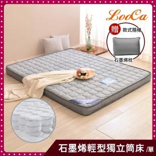 【買床送枕】【LooCa】】石墨烯遠紅外線獨立筒床墊-輕量型(單大3.5尺★限量出清)