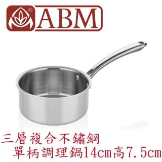 【土耳其 ABM】Ellite系列 3層複合不鏽鋼單柄調理鍋14cm(全鍋身導熱均勻)