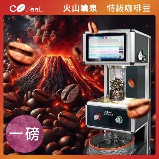 【Cofeel 凱飛】火山噴泉鮮烘特級咖啡豆(227gx2袋)