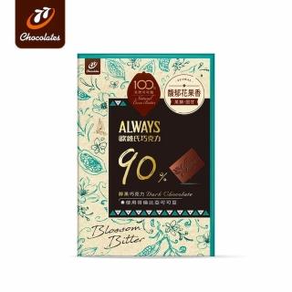 【77】歐維氏-90%醇黑巧克力-91g(黑巧克力)