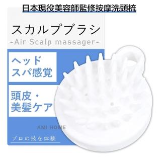 【AMI HOME】日本現役美容師監修洗頭按摩梳(洗髮梳 頭皮按摩 透氣)