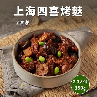 【養心茶樓】上海四喜烤麩(素食/全素)