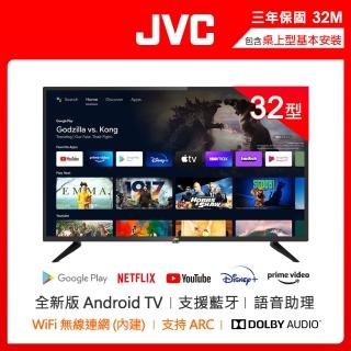 【JVC】32吋Google認證HD連網液晶顯示器(32M)