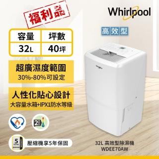 【Whirlpool 惠而浦】32L節能除濕機 WDEE70AW(福利品)