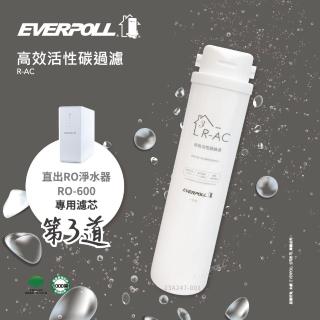 【EVERPOLL】高效活性碳濾芯(R-AC)