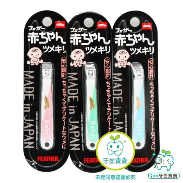 【牙齒寶寶】FS374E 日本 羽毛牌 平口 指甲剪 幼童專用（綠粉藍）(羽毛牌)