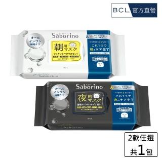 【BCL】Saborino早安/晚安面膜 加大版面膜紙(清爽控油/保濕調理)
