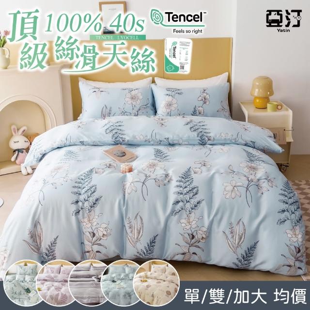 【亞汀】台灣製 100%絲滑天絲床包枕套組 多款任選(單/雙/加大 均價)