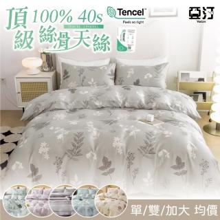 【亞汀】台灣製 100%絲滑天絲被套床包組 多款任選(單/雙/加大 均價)