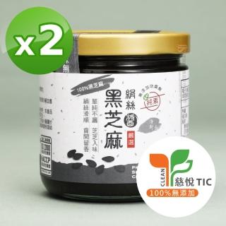 【淨斯】絹絲黑芝麻醬-原味無糖(200gX2罐 全素/素食/抹醬/慈濟/靜思/香積/蔬食)