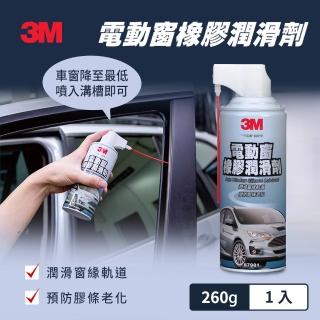 【3M】PN87981 電動窗橡膠潤滑劑