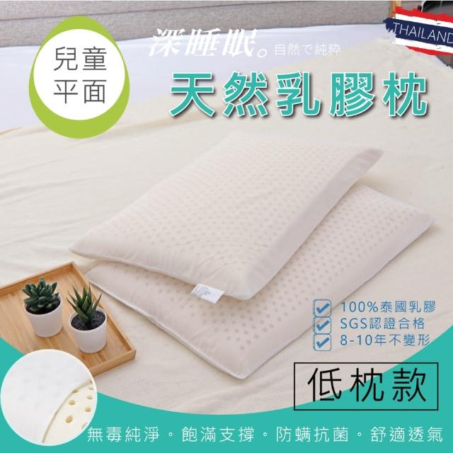 【亞汀】深度睡眠 泰國天然乳膠枕 兒童平面型(贈收納袋)