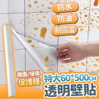 【收納女王】自由裁切廚房透明防水壁貼60*500(壁貼 防水貼 櫥櫃貼)