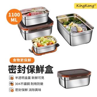 【kingkong】304不鏽鋼密封保鮮盒 大容量保溫飯盒 收納盒(1100ml)