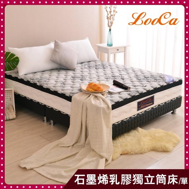 【LooCa】石墨烯遠紅外線+乳膠+M型護框獨立筒床墊(單人3.5尺)