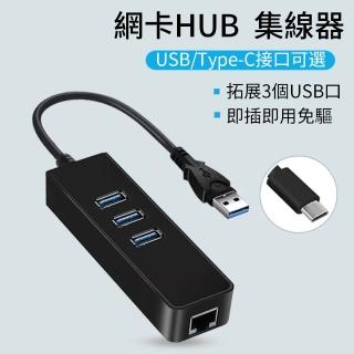 【YOLU】四合一千兆網卡轉接器 外接式Type-C千兆網卡轉換器 USB高速網路卡 RJ45網口擴展塢(HUB集線器)