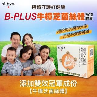 【健之概念】B-Plus牛樟芝菌絲體滋養植物膠囊(B群 牛樟芝)