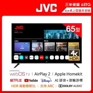 【JVC】65型 Apple認證 4K HDR連網液晶顯示器(65TG)