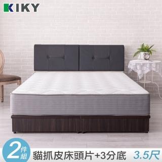 【KIKY】小吉岡貓抓皮靠枕二件床組 單人加大3.5尺(床頭片+三分底)
