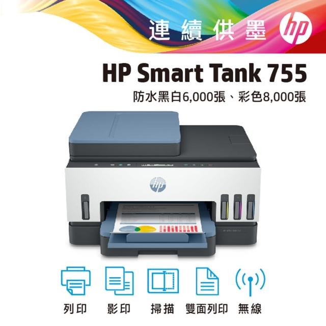 【HP 惠普】Smart Tank 755 連續供墨噴墨印表機_巧虎專屬隱賣