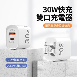 【AIVK】30W PD/QC雙孔1A1C迷你快充充電器(iPhone15/14/13)