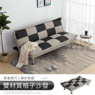 【IDEA】復古菱格紋三段調整式沙發床(DIY款)