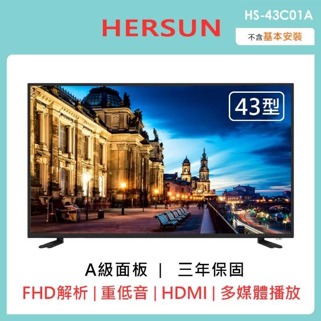 【HERSUN 豪爽】43吋低藍光重低音液晶顯示器(HS-43C01A)