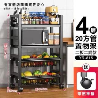 【興雲網購】四層20方管置物架二板二網款(廚房收納)
