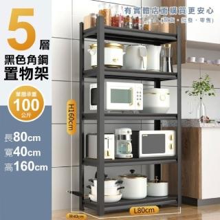 【興雲網購】80cm五層黑色角鋼款置物架(廚房收納)