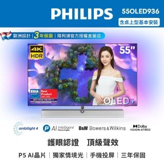 【Philips 飛利浦】55吋 4K UHD OLED Android 顯示器(55OLED936)