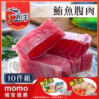 【心鮮】超低溫東港大目鮪魚腹肉10件組(250g/包)