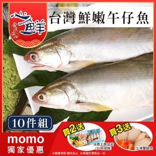 【心鮮】台灣人氣第一特大整尾午仔魚10件組(200g*10尾/已貼心三去)