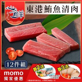 【心鮮】超低溫鎖鮮東港鮪魚清肉 12件組(250g/包)