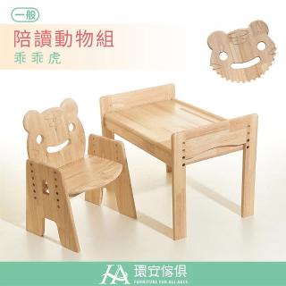 【環安傢俱】64*42cm兒童桌椅DC-201-T(書桌椅 兒童書桌椅 書桌 成長椅)