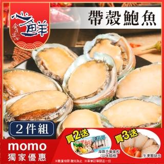 【心鮮】極品熟凍帶殼鮑魚2件禮盒組(30顆/1kg/盒)