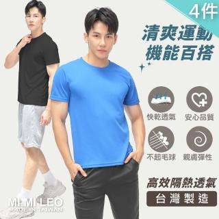 【MI MI LEO】4件組-台灣製透氣吸排T恤(多色 男女適穿 加大尺碼)