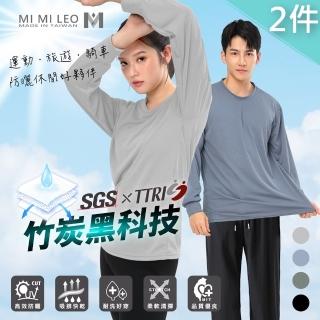 【MI MI LEO】2件組-竹炭長袖上衣 防曬 運動 休閒(台灣製 男女適穿 4色 M-2XL)
