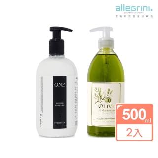 【ALLEGRINI 艾格尼】ONE系列 精華潤膚乳500ml(買就送地中海橄欖髮膚清潔露500ml)
