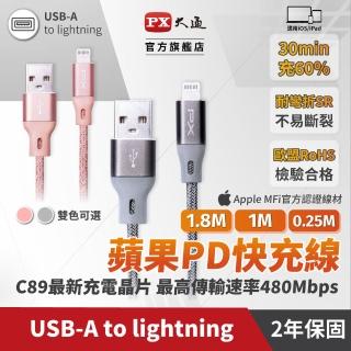 【PX 大通】UAL-0.25 USB-A to Lightning 快速充電傳輸線 0.25米 灰色/粉色(蘋果 APPLE Lightning 接頭)