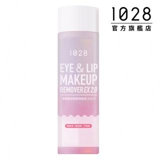 【1028】深層極淨眼唇卸妝液EX 2.0