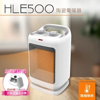 【DIKE】HLE500 1200W 瞬熱迷你擺頭陶瓷電暖器/暖氣機(美型按摩足浴機組合)