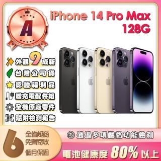 【Apple】A級福利品 iPhone 14 Pro Max 128G 6.7吋(贈充電配件組)