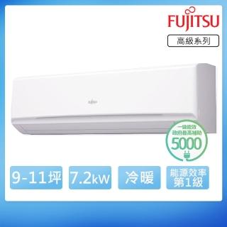 【FUJITSU 富士通】9-11坪R32一級變頻冷暖高級系列分離式空調(ASCG071KMTA/AOCG071KMTA)
