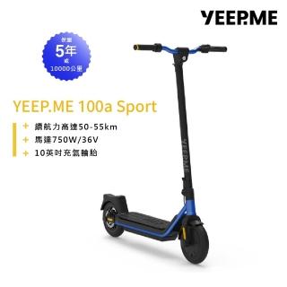 【YEEP.ME】100a sport 法國電動滑板車
