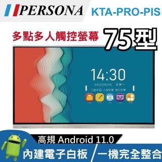 【PERSONA 鴻興】75吋 4K2K KTA-PRO-PIS多點觸控螢幕 內建ANDROID系統(內建電子白板 安卓11)