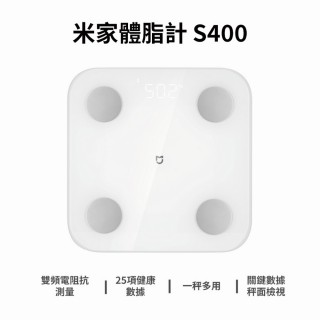 【小米】米家體脂計S400(25項健康數據測量)