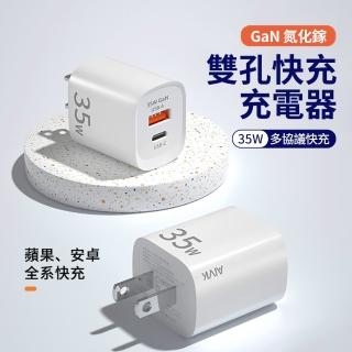 【AIVK】35W GaN氮化鎵PD快充雙孔1A1C充電器(iPhone15/14/13/12)