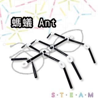 【T&U 泰允創意】創意拼接吸管材料包-螞蟻 Ant(DIY 手作 兒童玩具 立體 STEAM 顏色隨機)