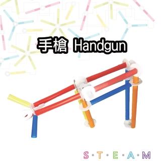 【T&U 泰允創意】創意拼接吸管材料包-手槍 Handgun(DIY 手作 兒童玩具 立體 STEAM 顏色隨機)