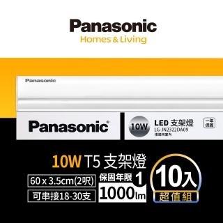 【Panasonic 國際牌】LED 10W 2呎支架燈 T5層板燈 一體成型 間接照明 一年保固-10入(白光/自然光/黃光)